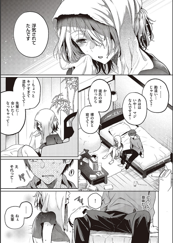 頬、濡らすように恋をして 【デジタル特装版】_11枚目の画像
